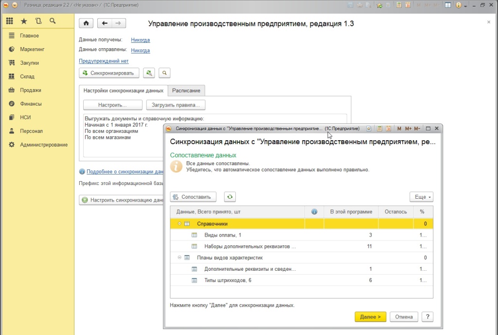 Обмен данными в 1С