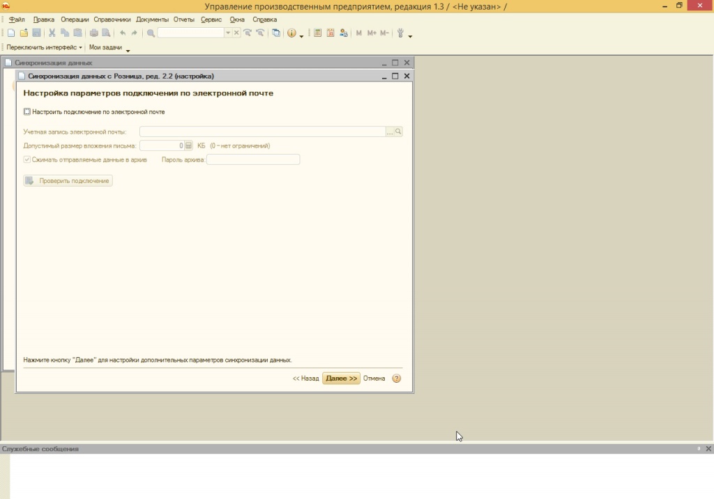 Обмен данными в 1С